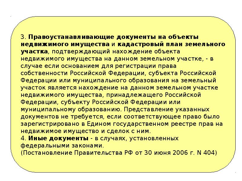 Разграничение земли на государственную и муниципальную собственность. Разграничение государственной собственности на землю. Разграничение государственной собственности. Разграничение гос собственности.