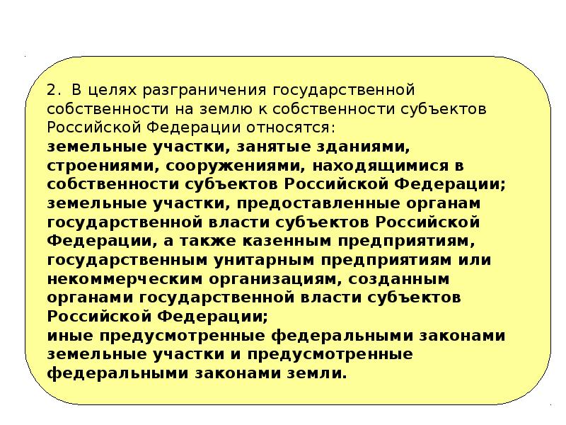 Государственная собственность не разграничена что это значит. Распоряжение земельными участками государственная. Разграничения гос земельной собственности. Принцип разграничения государственной собственности на землю.