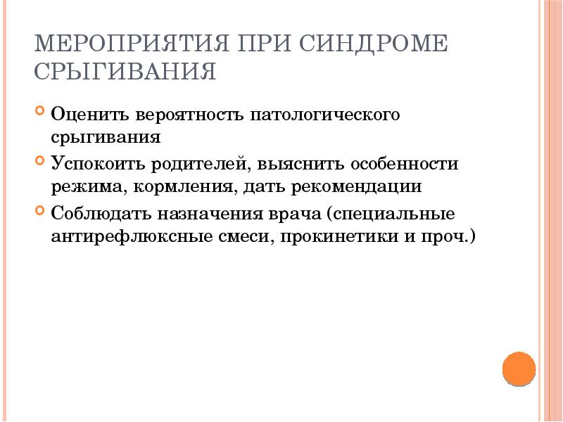 Синдром рвоты и срыгивания у новорожденных презентация