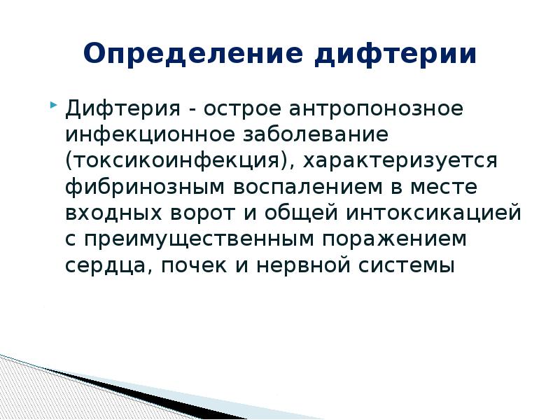 Профилактика дифтерии презентация