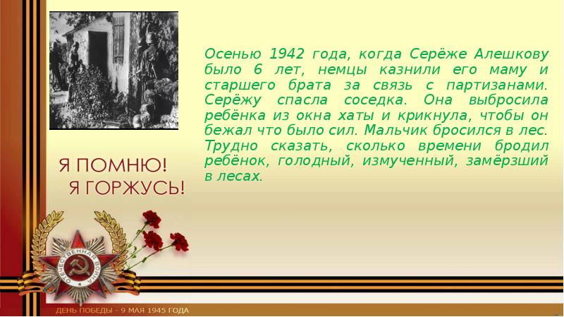 Какое звание было у сережи в полку. Сын полка презентация. Сын полка Сережа Алешков. Проект сын полка 4 класс. Презентация сын полка 5 класс.