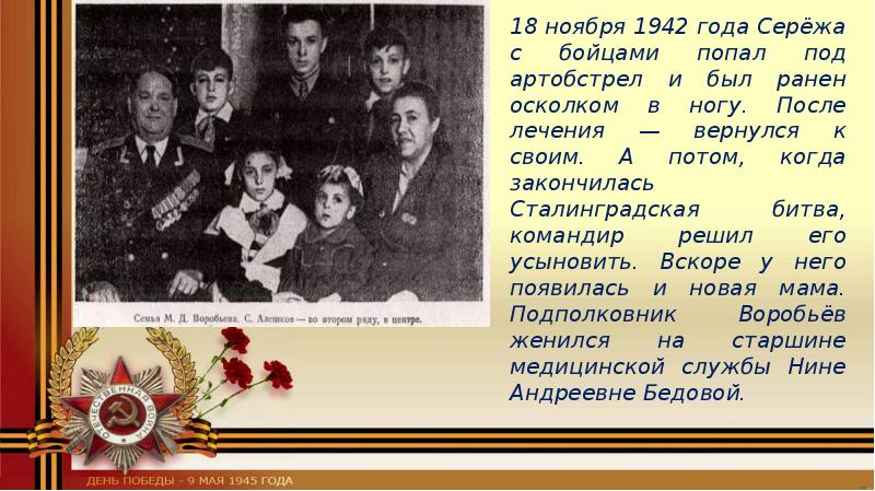 Какое звание было у сережи в полку. Сережа Алешков. Сережа Алешков семья. Сережа Алешков подвиг.