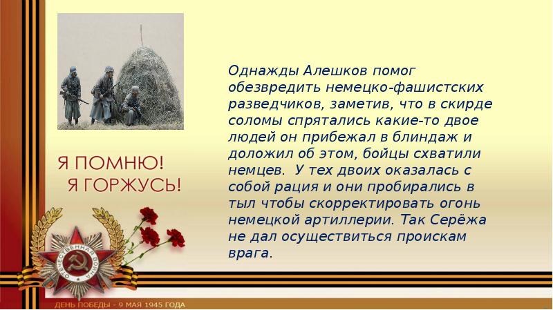 Речь сына полка. Сын полка 5 класс. Сын полка презентация. Сережа Алешков. Сын полка Сережа Алешков.