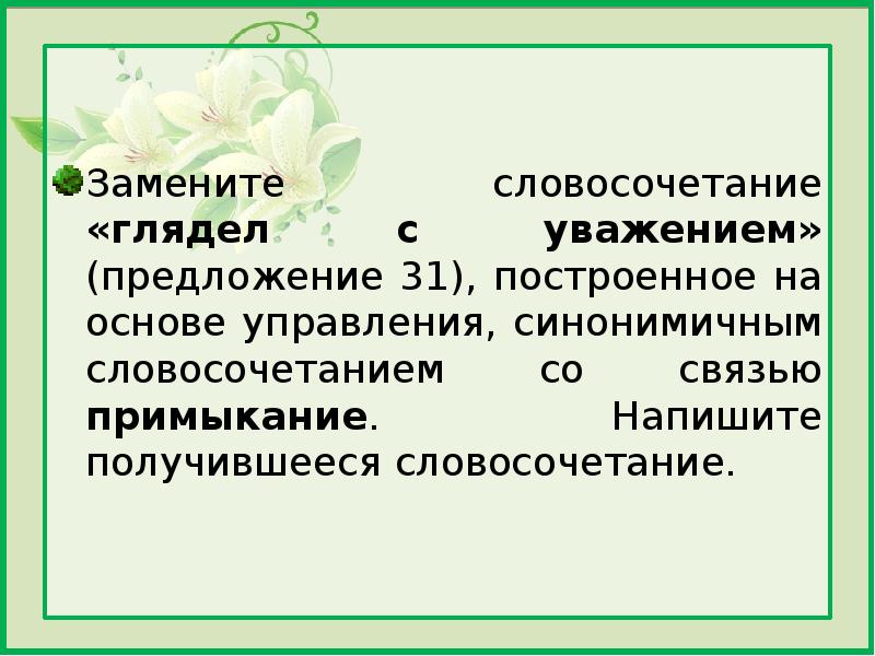 Учиться рисовать построенное на основе примыкания синонимичным словосочетанием со связью управление