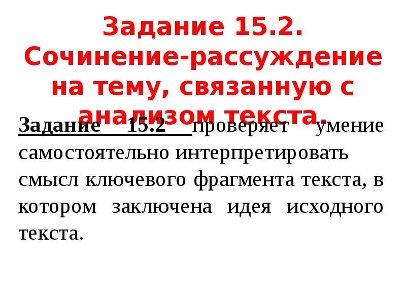 Смысл фрагмента. Сочинение 9.2. Сочинение 3.2. Как связать сочинение. Посторонние 9.2 сочинение.