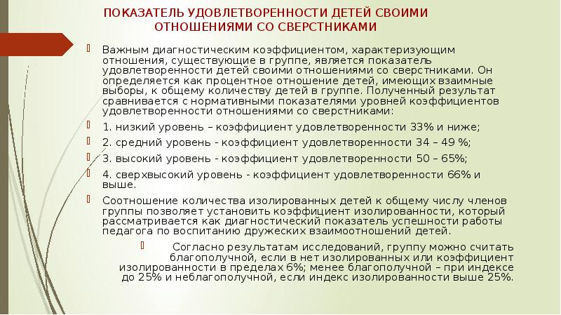 Социометрия картинки для презентации