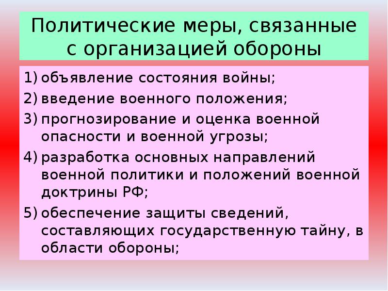 Политические меры. Внутриполитические меры. Военно-политические меры что это. Политические меры картинки.