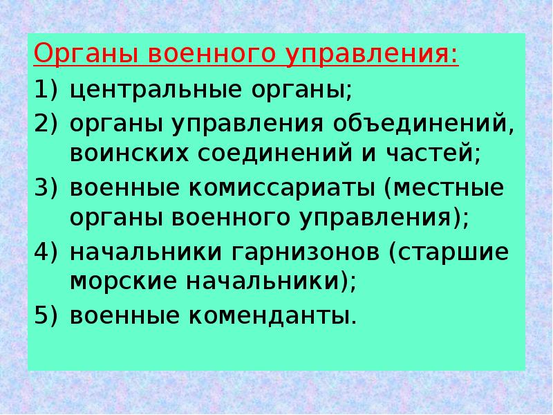 схема вооруженных сил ссср. акты военного управления. органы военного управления мо рф. работа органа военного управления. символика мо рф.