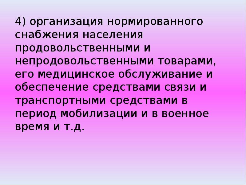 План нормированного снабжения населения продовольственными и непродовольственными товарами