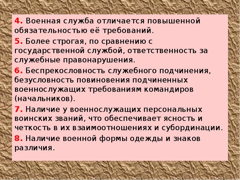 Отличается повышенной. Чем служба отличается от работы. Отличие по службе. Жить и служить разница.