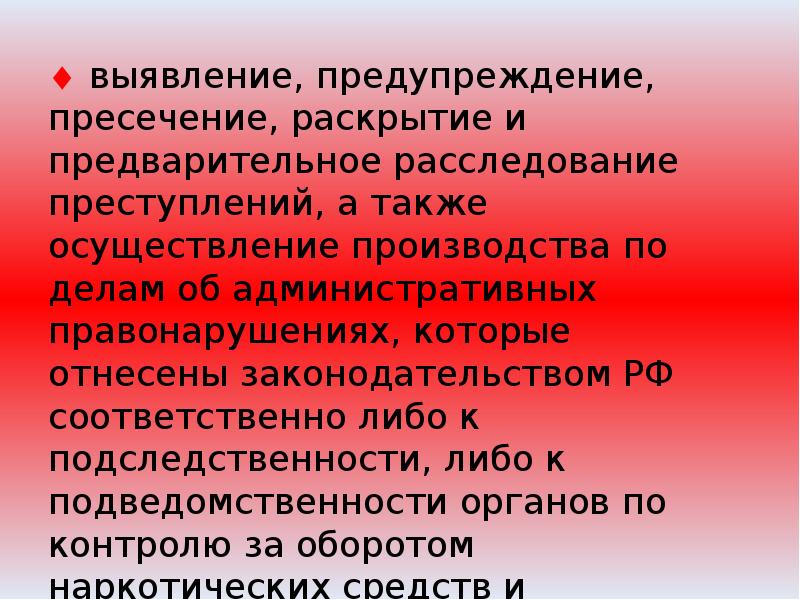 Выявлению предупреждению пресечению раскрытию. Пресечение профилактика предупреждение. Предотвращение и пресечение преступлений. Выявление предупреждение пресечение и раскрытие преступлений. Профилактика предотвращение и пресечение преступлений.