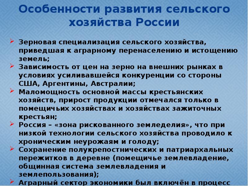 Как развивалось хозяйство. Особенности развития сельского хозяйства. Особенности развития сельского хозяйства в России. Характеристика развития сельского хозяйства. Особенности формирования хозяйства России.