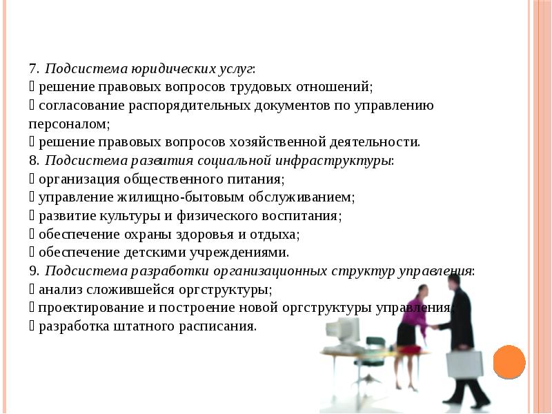 Услуг решение. Подсистема юридических услуг. Решение юридических вопросов. Доклад на тему управление персоналом. Реферат на тему управление персоналом.