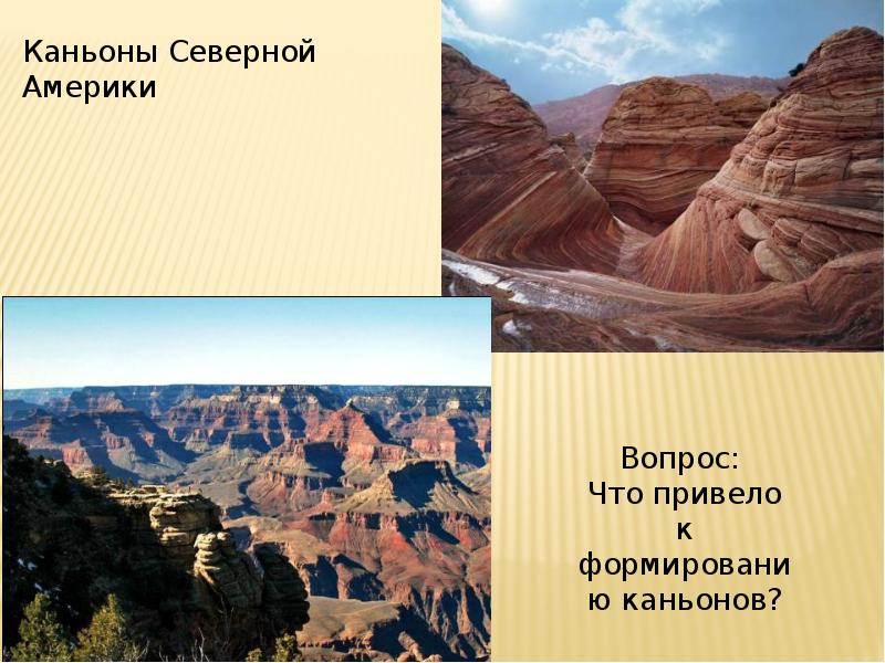 Полезные ископаемые северной америки 7 класс. Рельеф Юга Северной Америки. Большой каньон в Северной Америке презентация. Северная Америка слайд. Геологическое строение и рельеф Северной Америки.