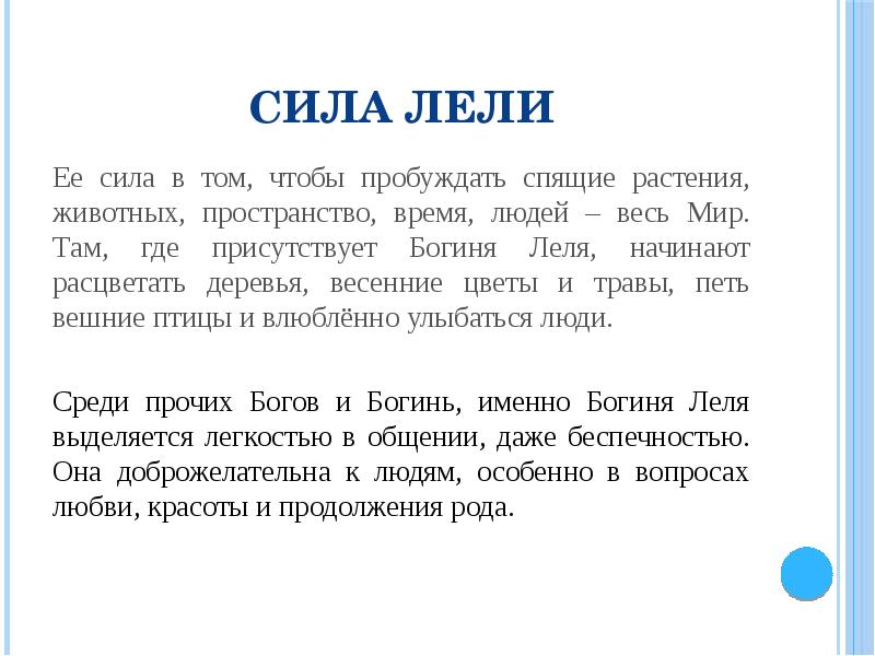 Полное имя мару. Лёля значение имени. Легенда о Леле. Леля имя. Леля это в древней Руси.