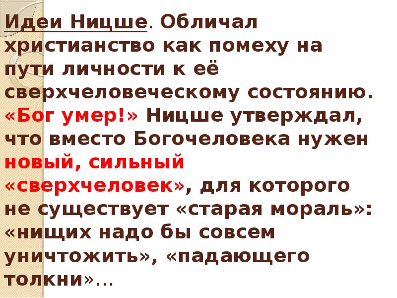 Бог мертв. Бог мертв Ницше Ницше мертв Бог. Ницше Бог мертв цитата. Ницше о Боге. Идея смерти Бога у Ницше кратко.