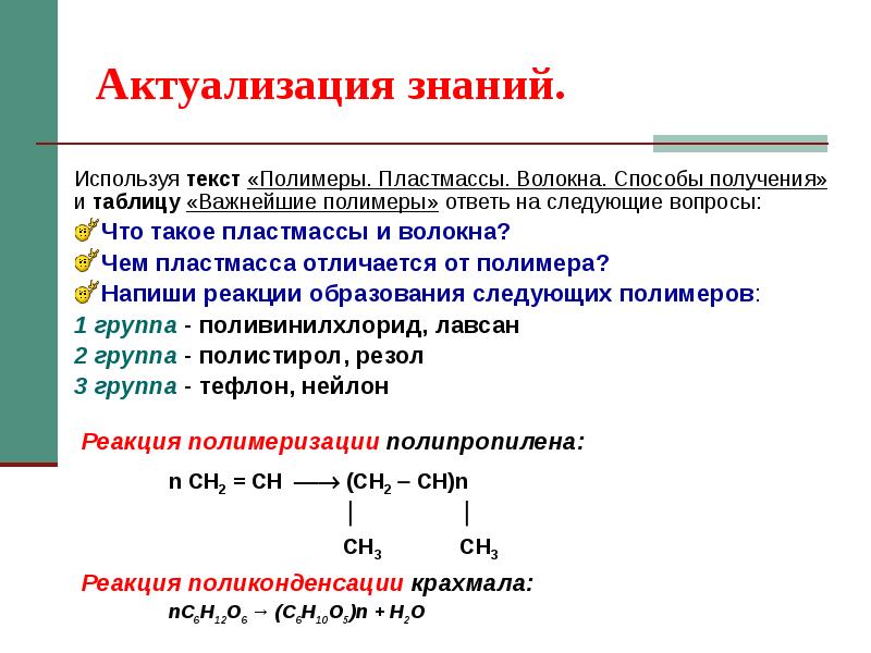 Пластмассы и волокна презентация