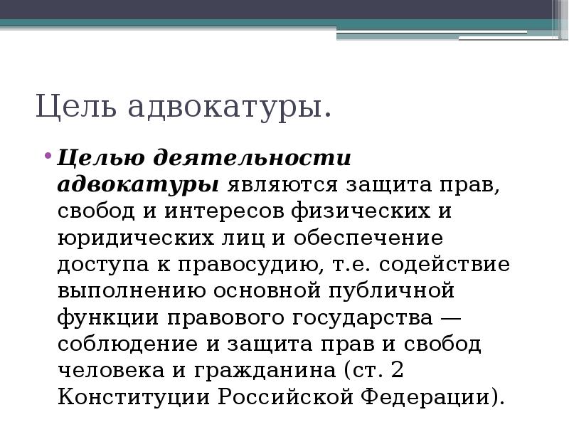 Характеристика адвокатской деятельности и адвокатуры