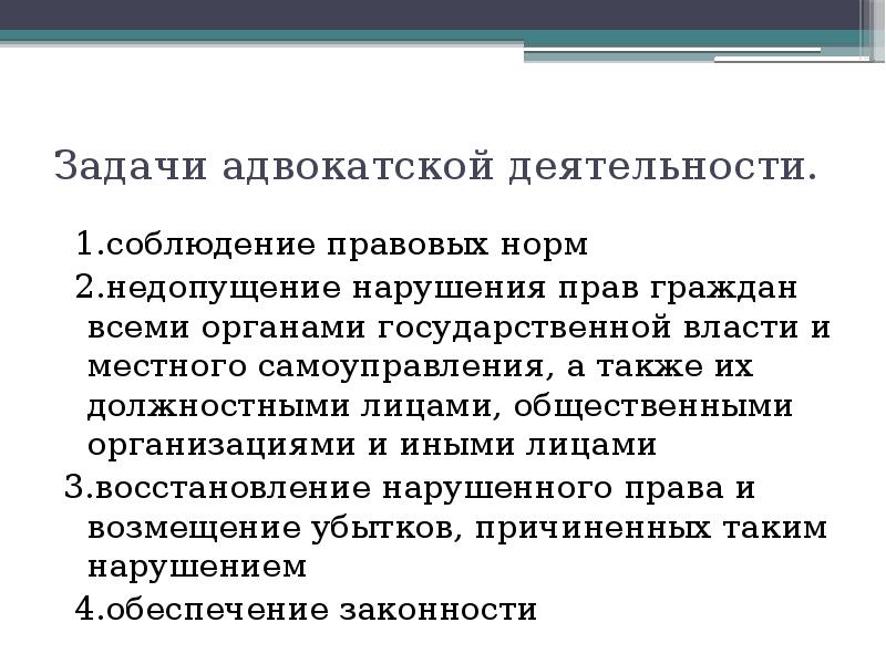 Характеристика деятельности адвокатуры. Задачи адвокатуры. Задачи адвокатской деятельности. Цели и задачи адвокатуры. Функции и основные задачи адвокатуры.