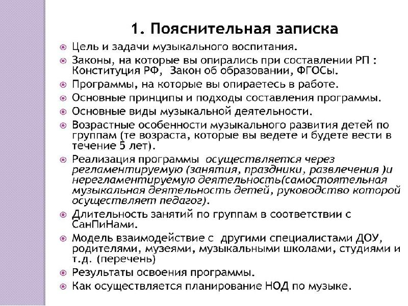 План работы на лето для музыкального руководителя в доу