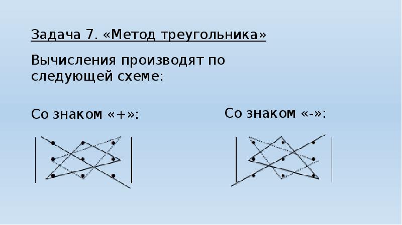 Метод треугольника. Вычисление методом треугольника. Метод Крамера метод треугольника. Решение матрицы методом треугольника.