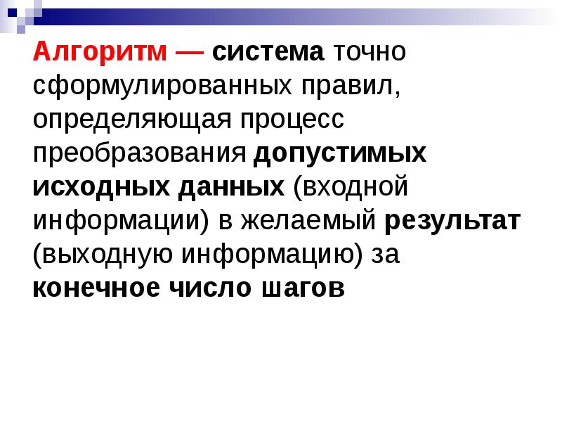 Попробуйте сформулировать алгоритмы обработки информации для заданий. Процесс преобразования информации. задачи медицинской информатики.