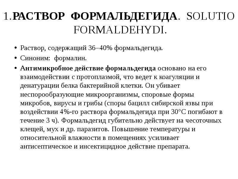 Задание 1. Определение формальдегида в формалине