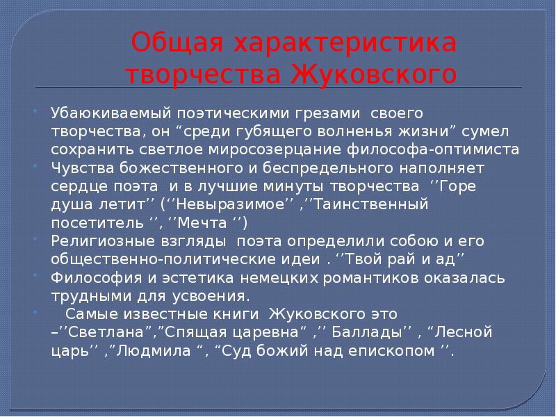 Презентация жуковского 9 класс