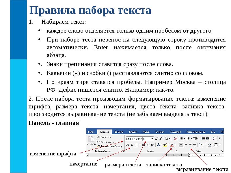 Вам необходимо для того чтобы. Текстовой документ. Правила построения абзаца. Правила ввода текста. Ввод и редактирование текста.