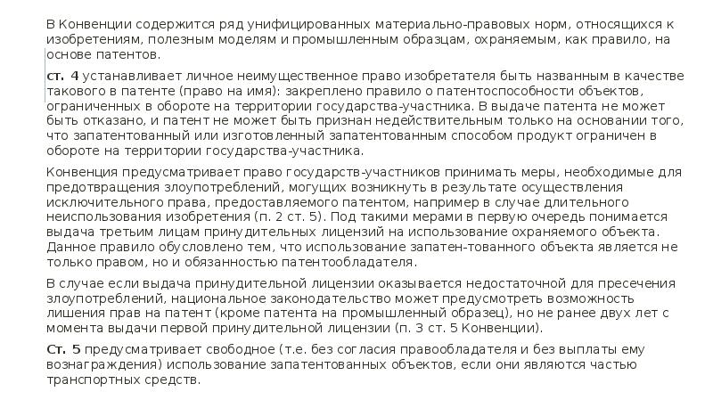 Правовая охрана изобретений промышленных образцов и полезных моделей в рф таблица