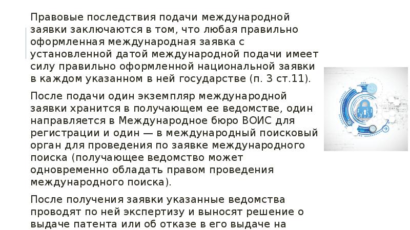 Международные соглашения об охране прав на изобретения промышленные образцы и товарные знаки