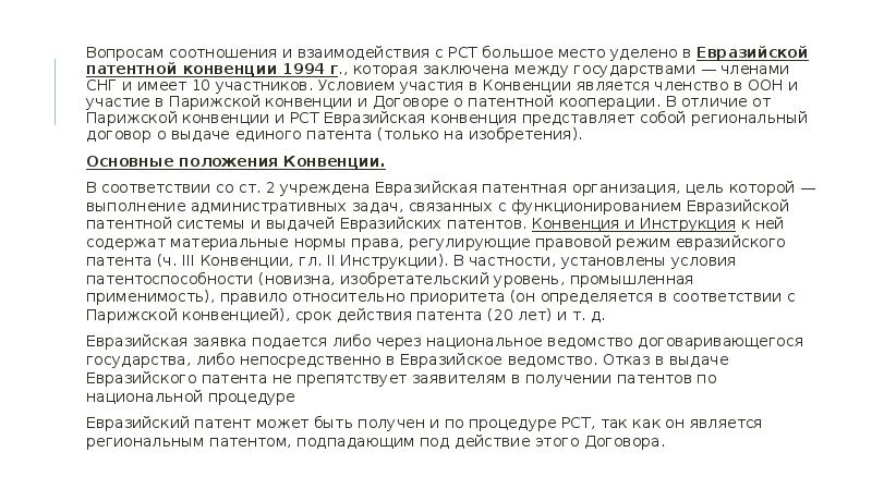 Международно правовая охрана изобретений промышленных образцов полезных моделей