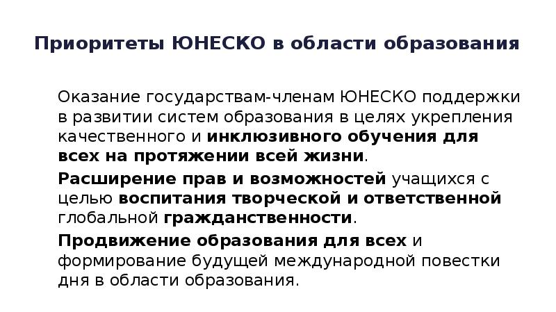 Юнеско история и роль в современном мире презентация