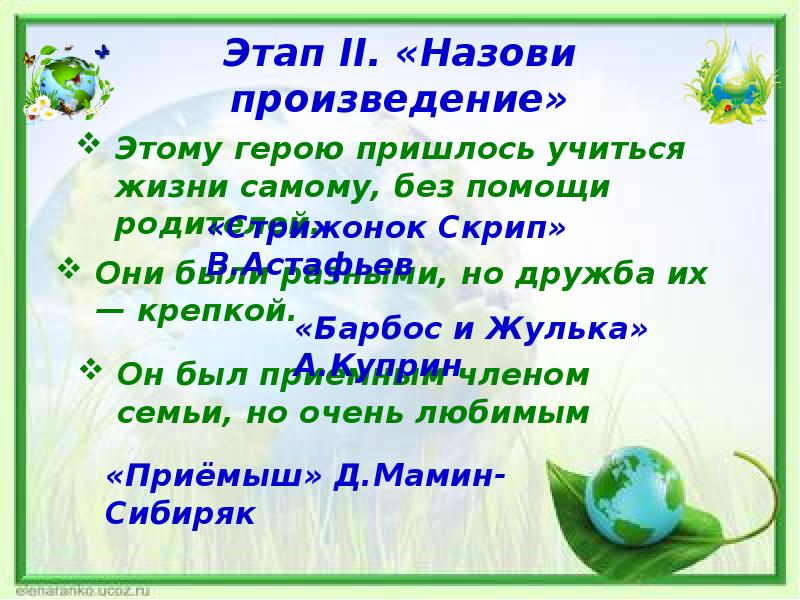 Итоговый урок по литературе в 8 классе презентация