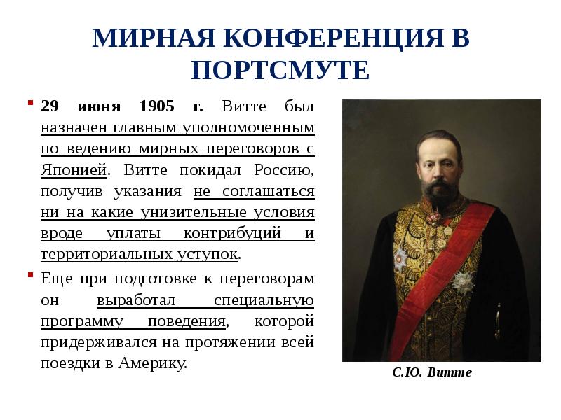 Проект витте 1905