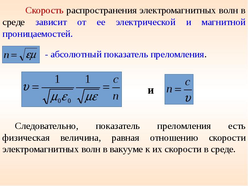 Скорость распространения волн равна