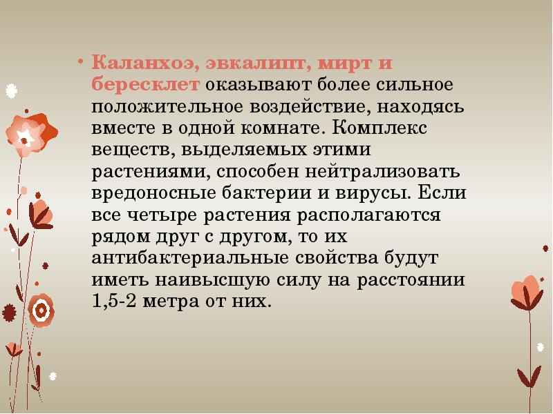 находился под влиянием