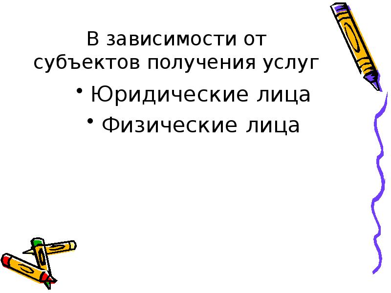 Банковские услуги предоставляемые гражданам презентация