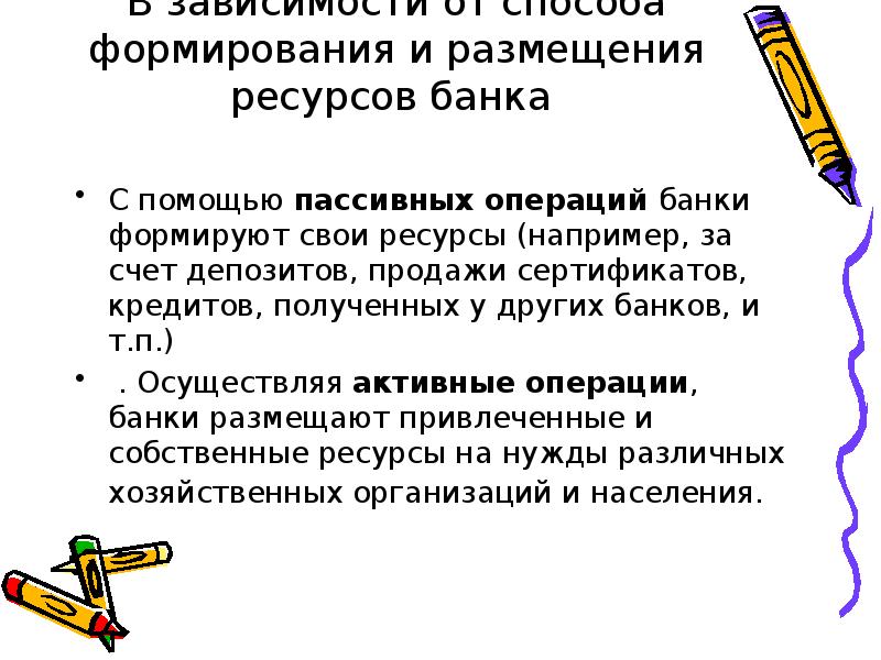 Банковские услуги предоставляемые гражданам 8 класс презентация