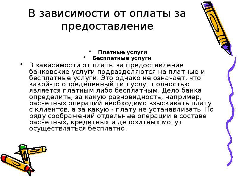 Банковские услуги предоставляемые гражданам 8 класс презентация