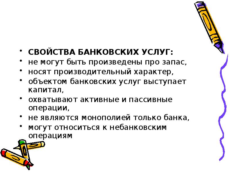 Презентация банковские услуги 8 класс обществознание боголюбов