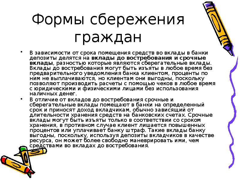 Банковские услуги обществознание 8 класс. Формы сбережения граждан. Виды сбережений граждан. Каковы формы сбережения граждан. Формы сбережения граждан 8 класс.