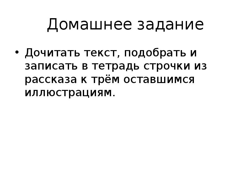 Чтение 3 класс цветок на земле презентация