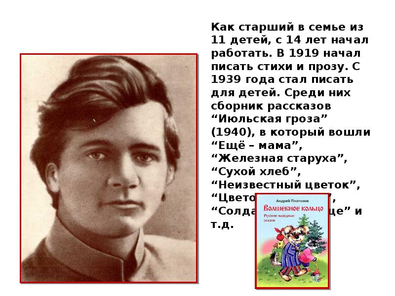 А платонов цветок на земле презентация 3 класс школа россии