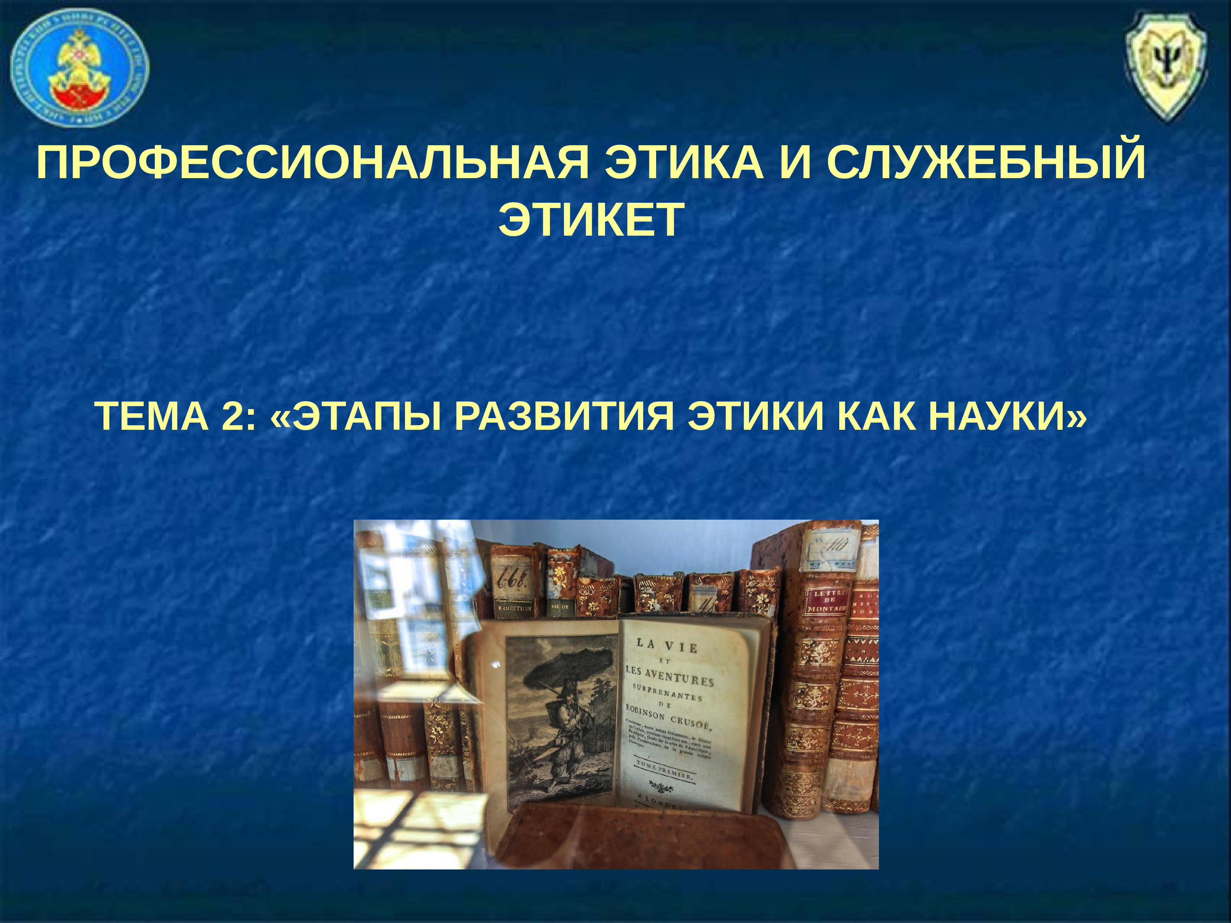 История развития науки этики. Этапы становления этики. Этапы развития этики как науки. Этапы развития этических идей. Этапы развития этики в России.