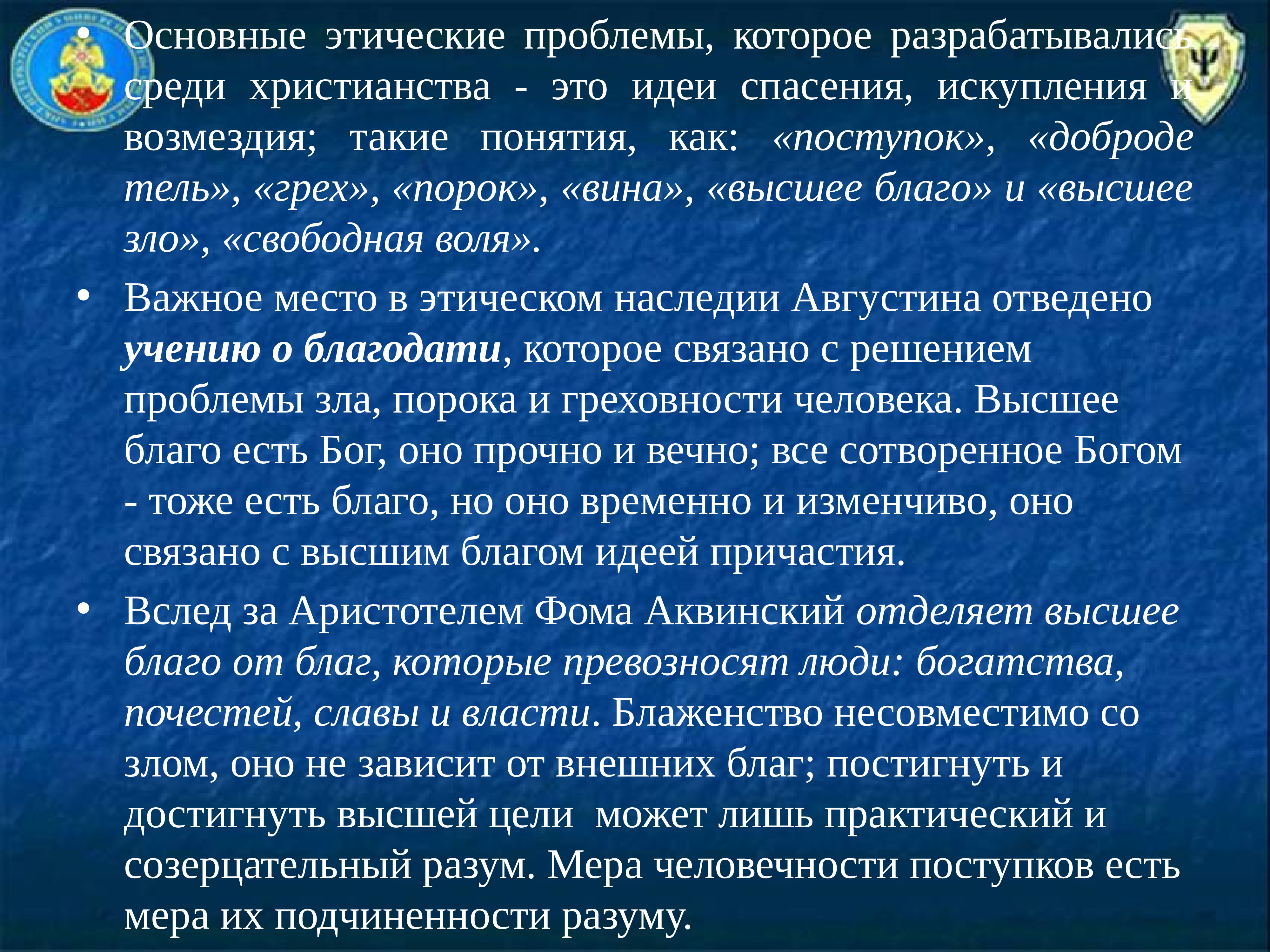 Мера человечности. Основные проблемы этики. Этические идеи это. Проблемы профессиональной этики. Этапы развития этической мысли.