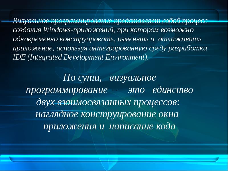 Презентация к дипломной работе программирование