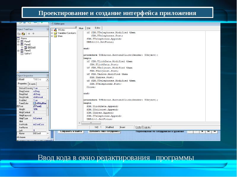 Создание интерфейса. Программы для разработки интерфейсов список. Интерфейс для ввода программ. Автоматизация рабочего места отдела кадров Интерфейс программы. Ввод программы 2 вариант.