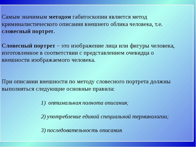 Описание человека по методу словесного портрета образец