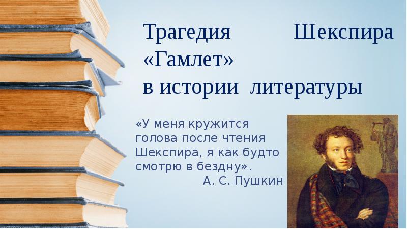 Шекспир гамлет презентация к уроку литературы в 9 классе